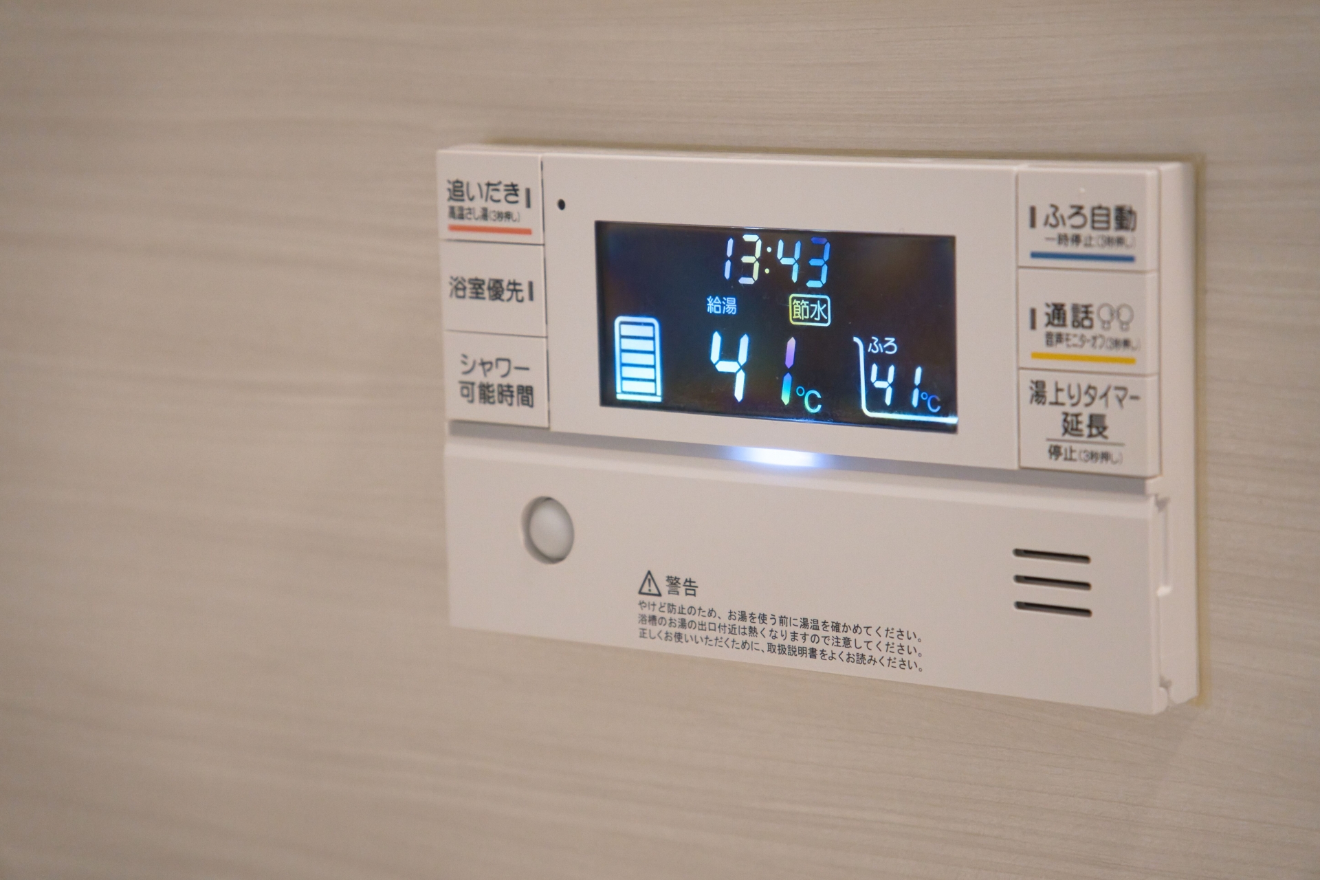 追い炊き機能